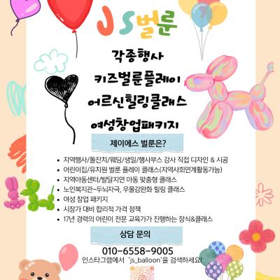 제이에스벌룬을 소개합니다.