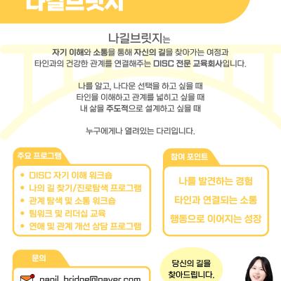 나길브릿지 김진영대표