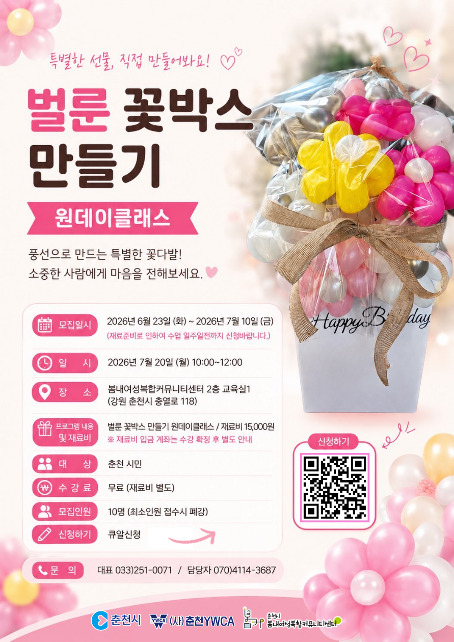 [26모집]벌룬 꽃박스 만들기 원데이클래스