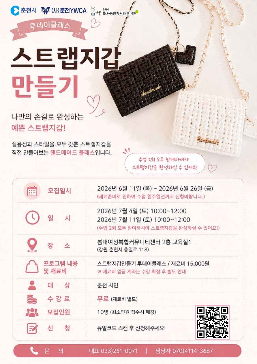[26모집]스트랩지갑만들기 투데이클래스