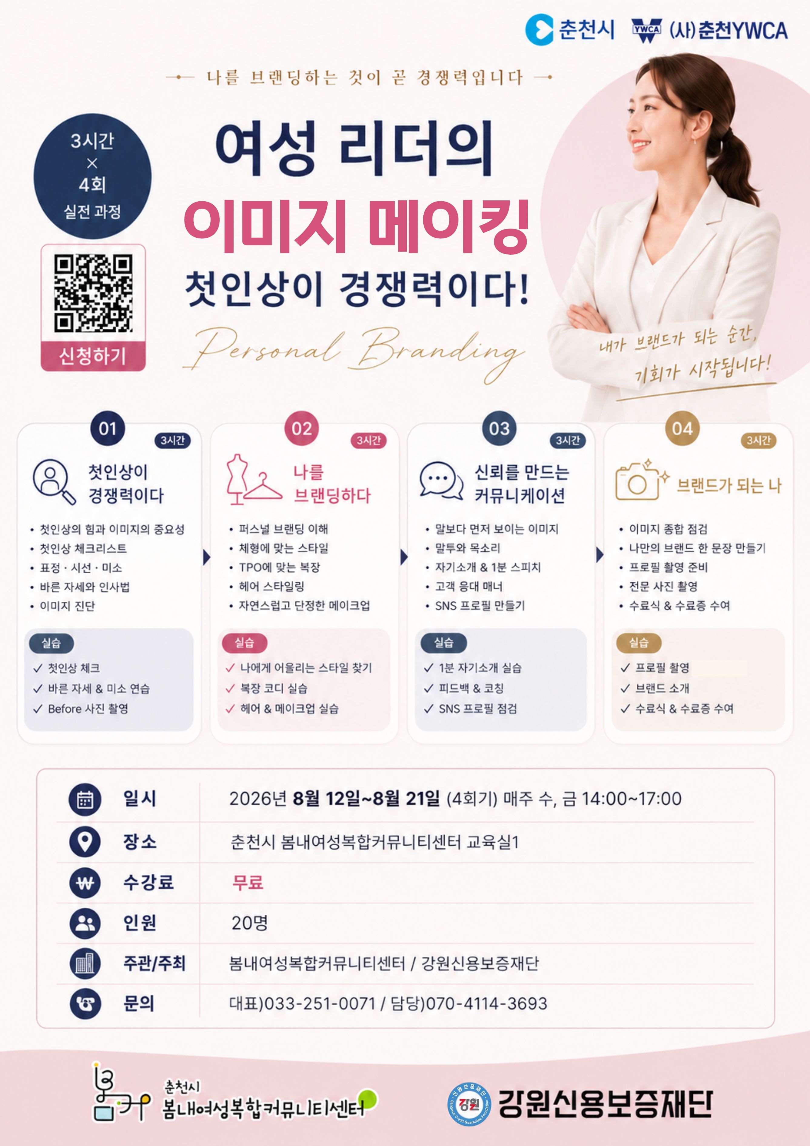 이미지메이킹 추가모집