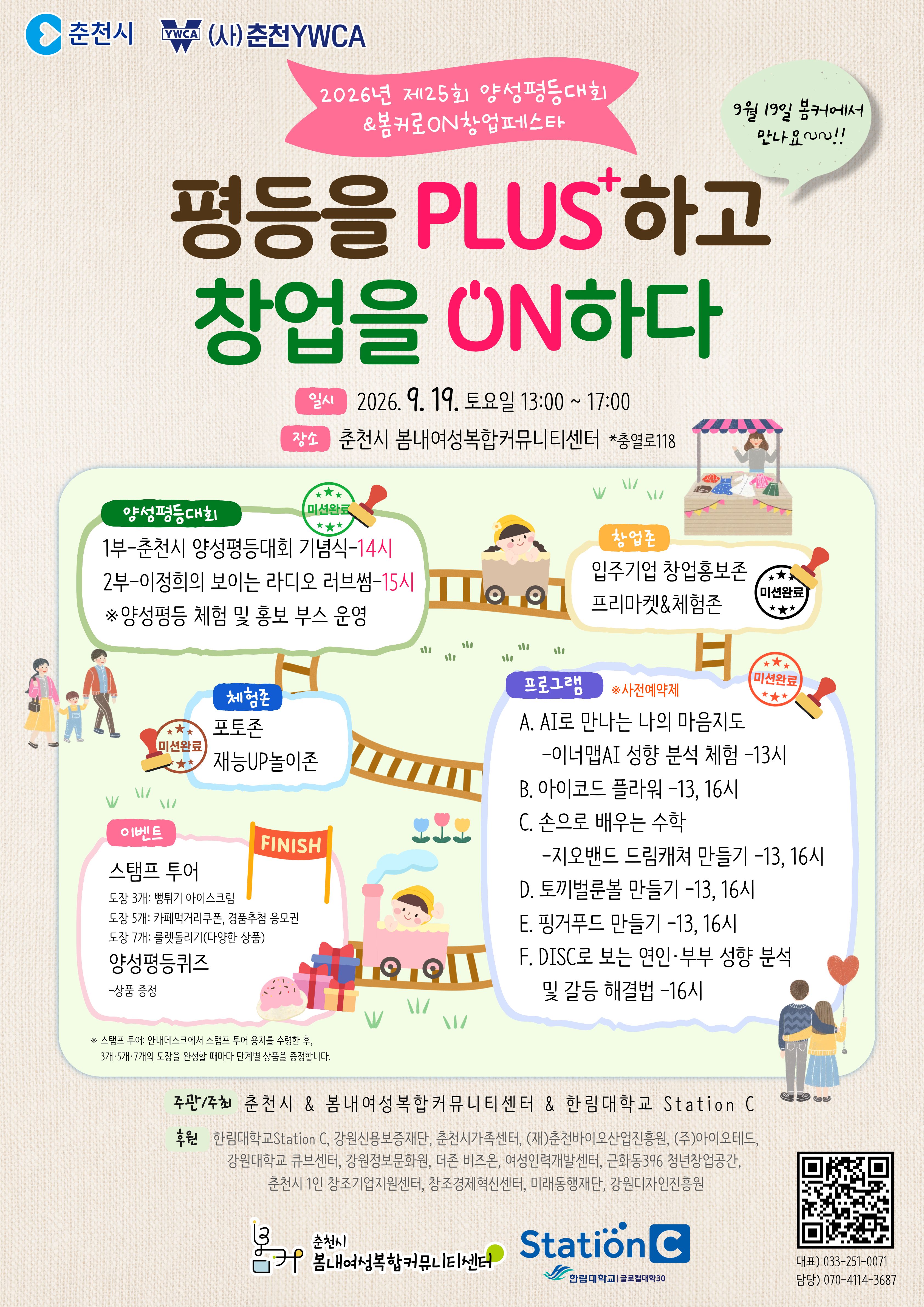 2026년 제25회 양성평등대회 & 봄커로ON창업페스타