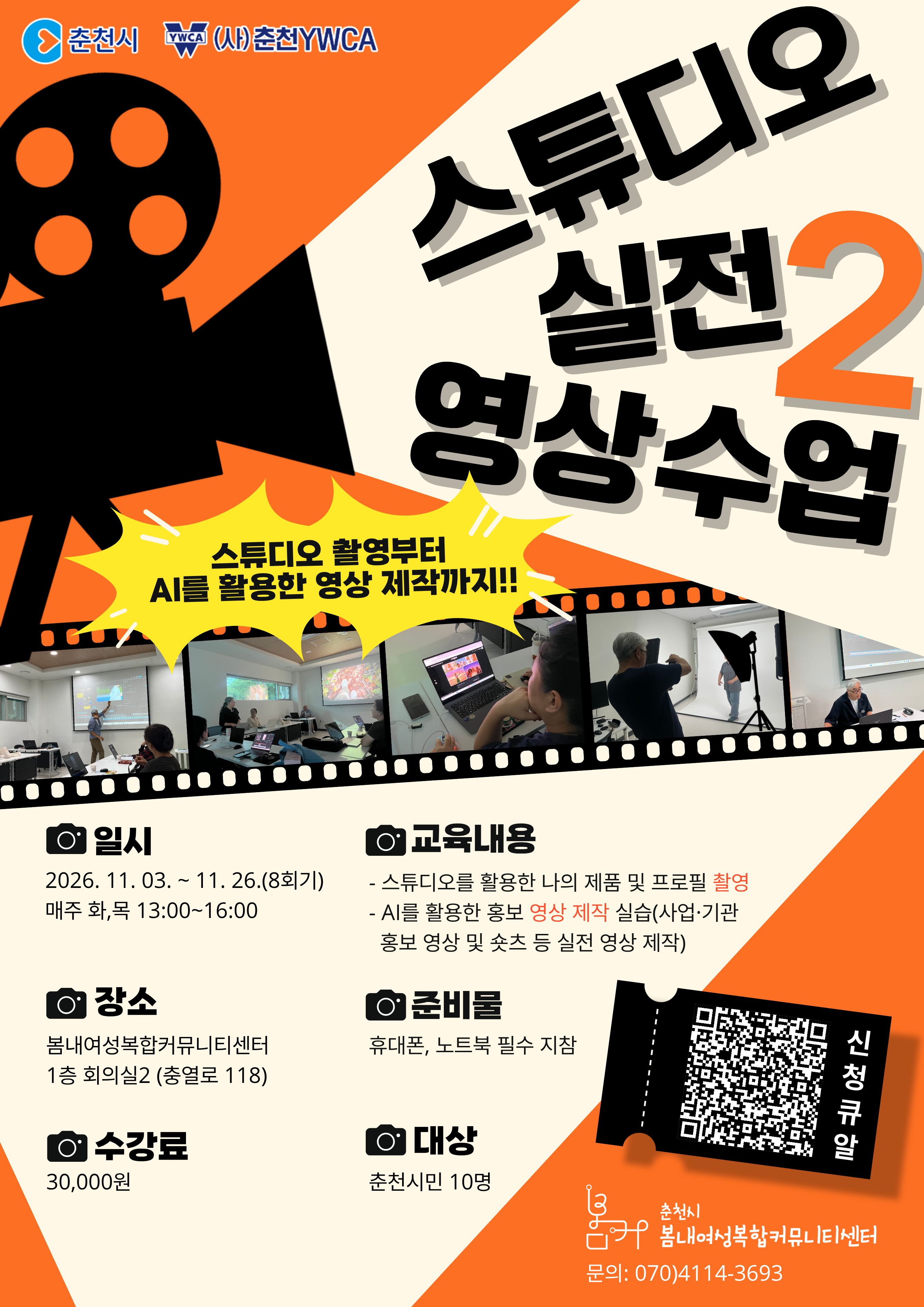 스튜디오 실전 영상수업
