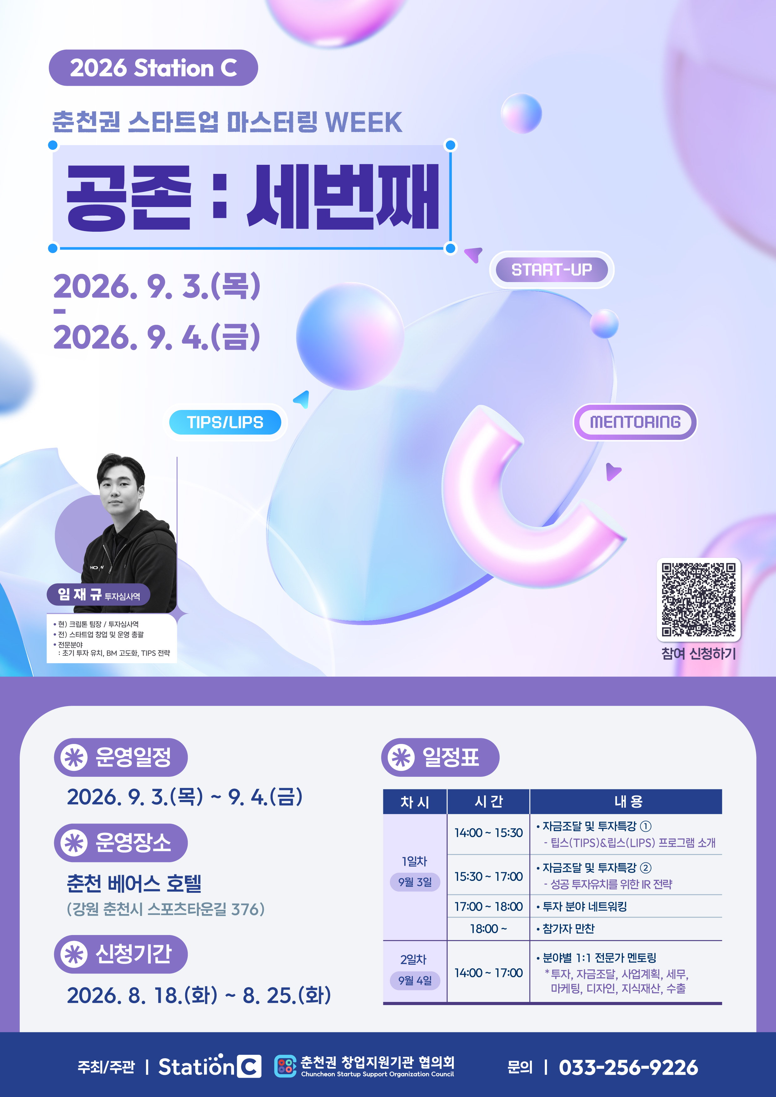춘천 스타트업 마스터링 위크 - 공존