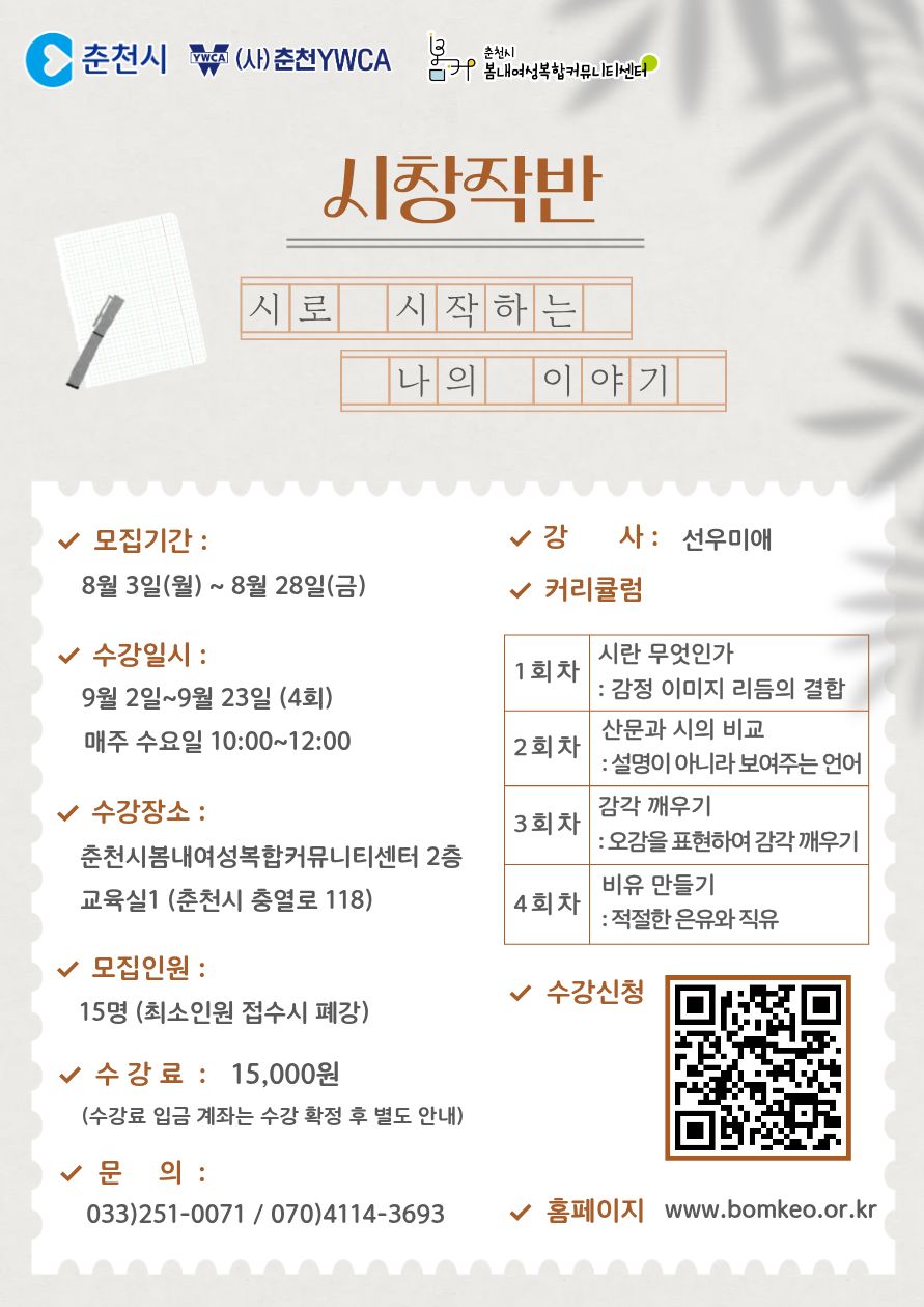 [26모집]시창작반(시로 시작하는 나의 이야기)