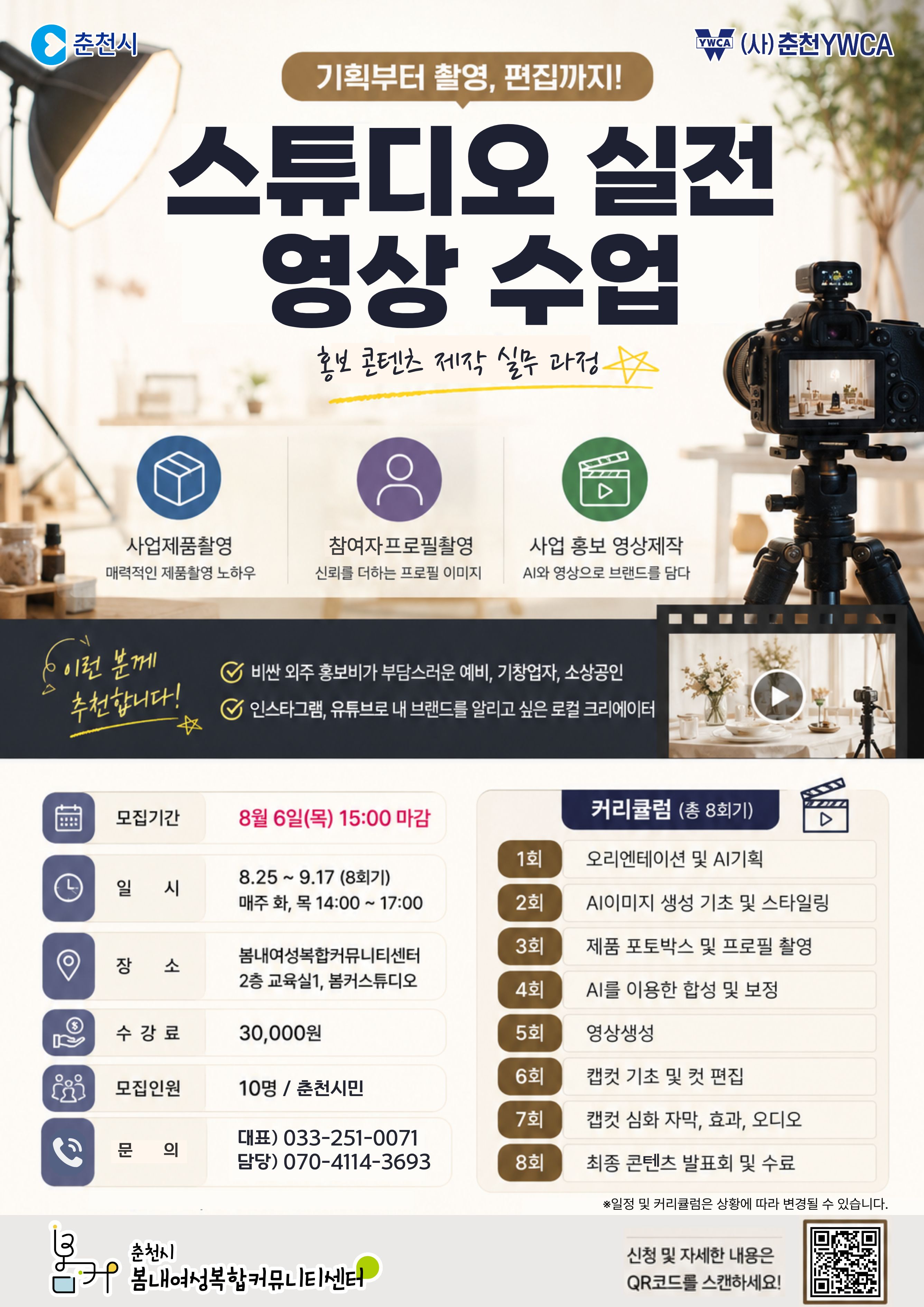 [26모집]스튜디오실전영상수업