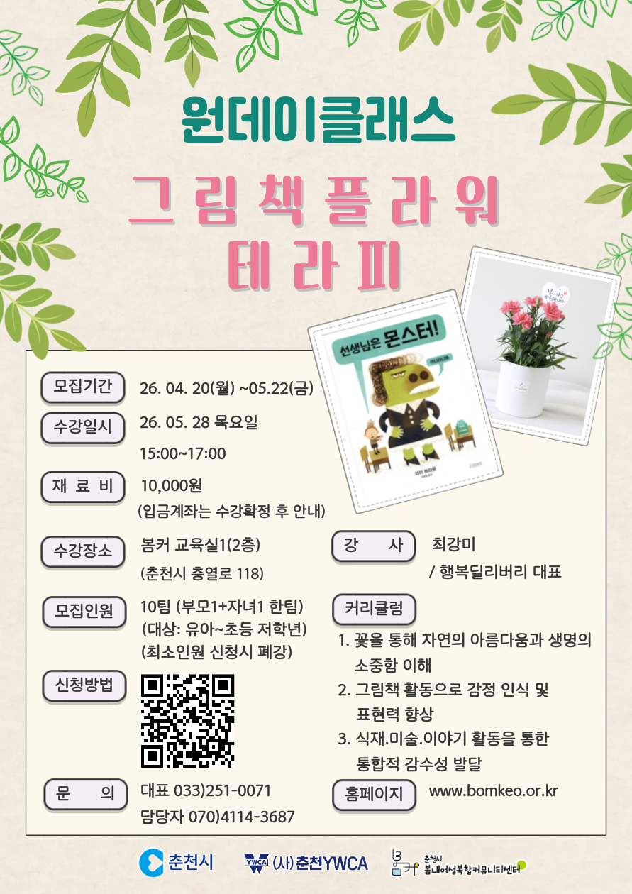 [26모집]그림책 플라워 테라피 원데이클래스