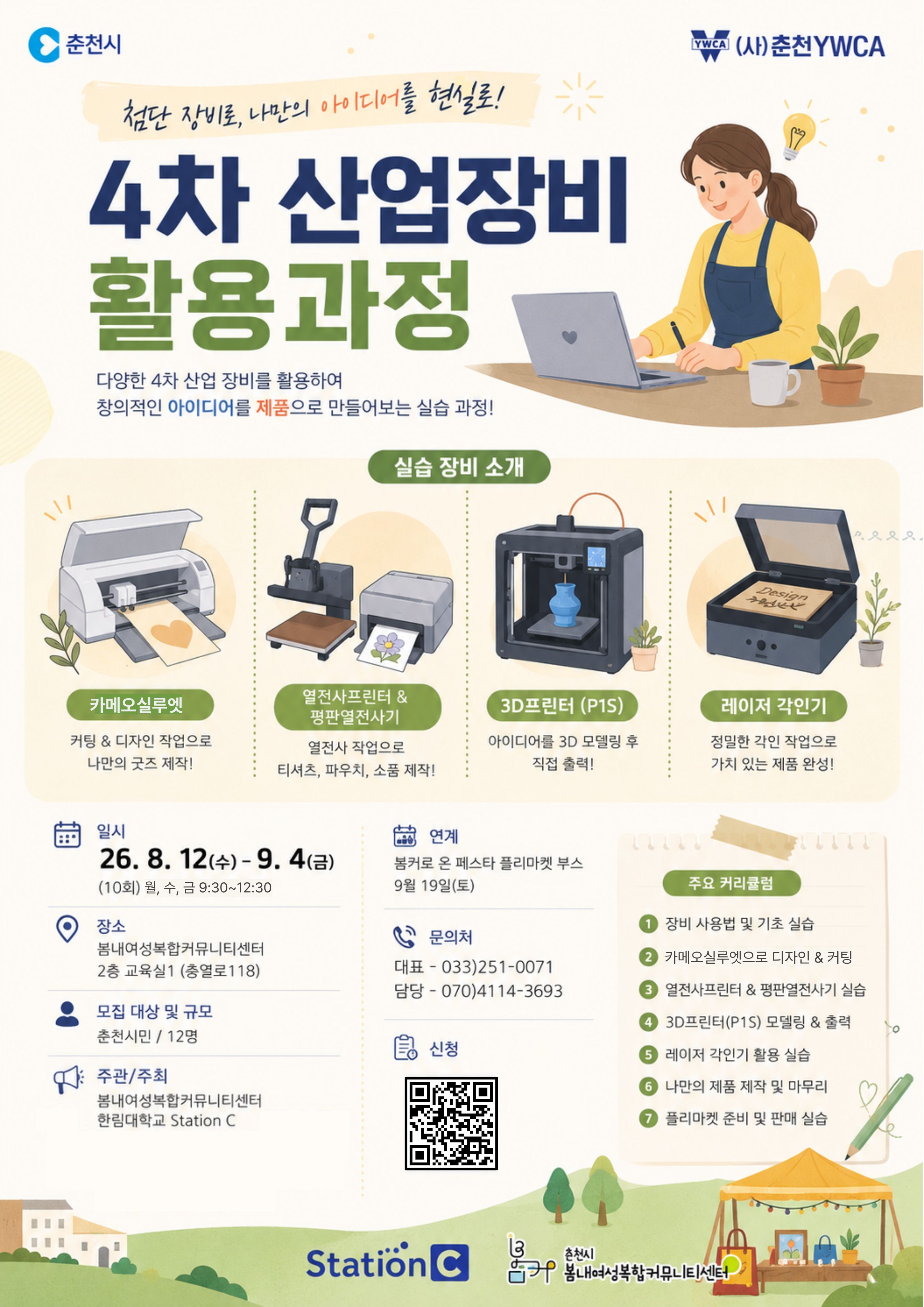 4차산업 장비활용과정