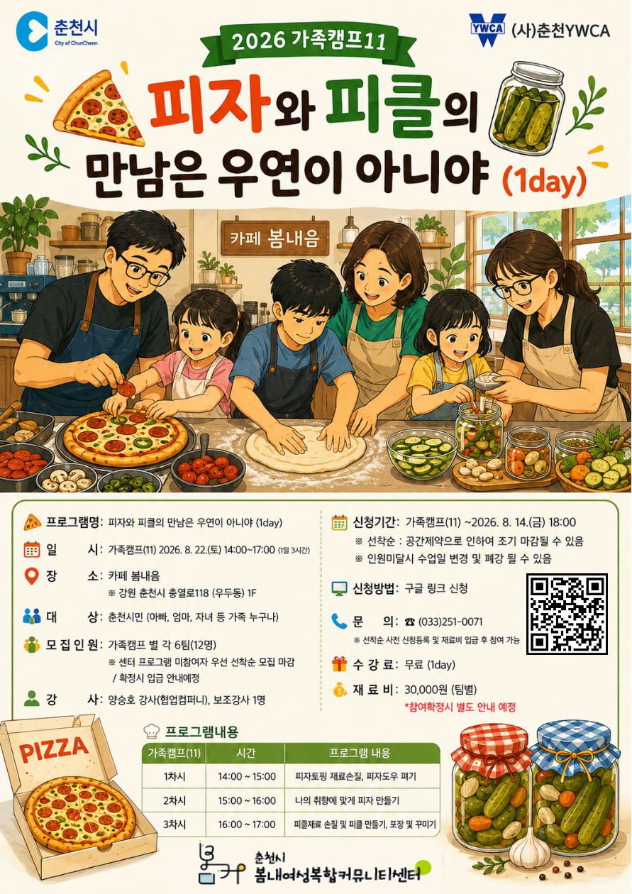 [26모집]피자와 피클의 만남은 우연이 아니야 (1day)