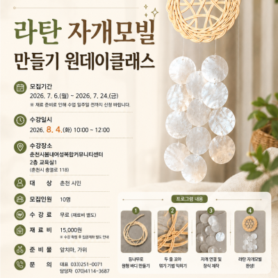 라탄자개모빌포스터