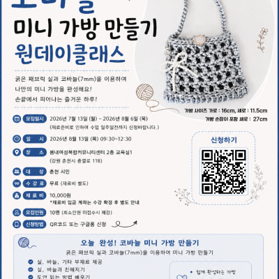 코바늘 미니 가방만들기 포스터