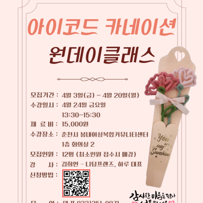아이코드 카네이션 원데이클래스