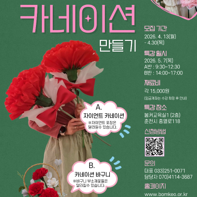 페이퍼카네이션 포스터