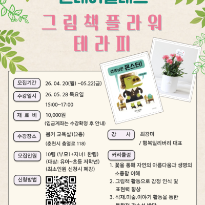 그림책플라워테라피 원데이클래스