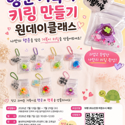 행운거북이키링포스터