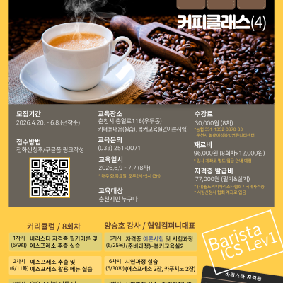 커피클래스(4)